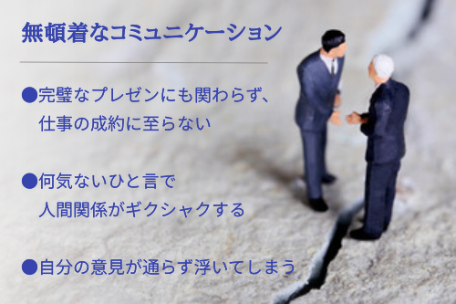 無頓着なコミュニケーション